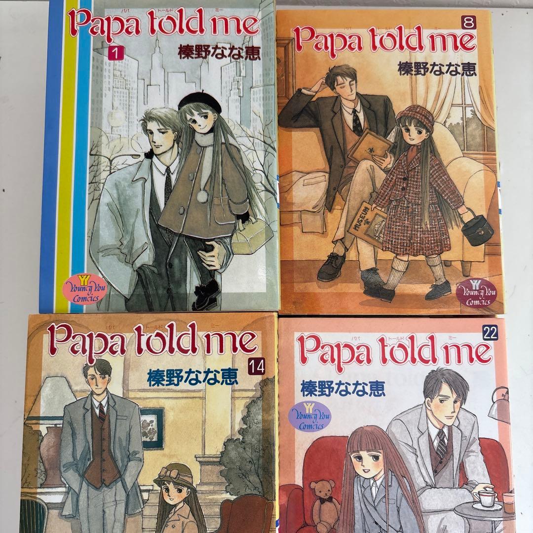 Papa told me 全27巻セット