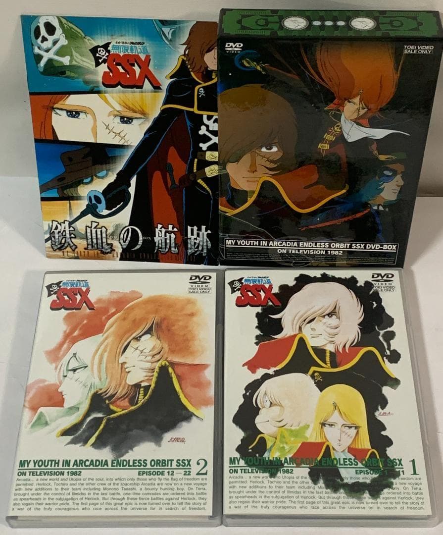 無限軌道SSX DVD-BOX 初回生産限定版 キャプテンハーロック