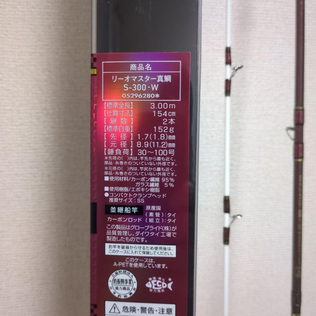 リーオマスター真鯛　S-300