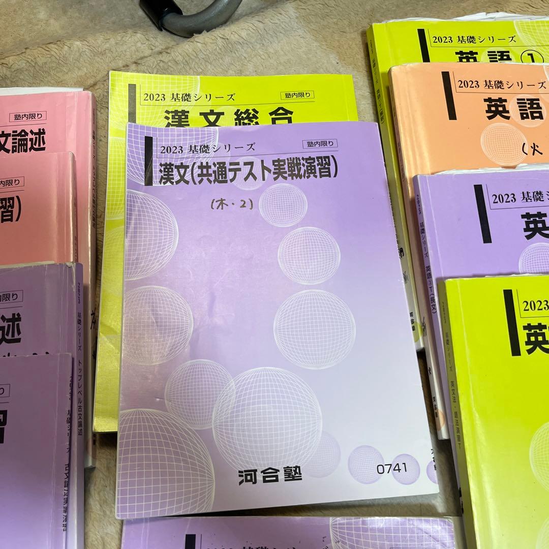 2023河合塾　大学受験　前期基礎シリーズ文系Tテキスト全テキスト