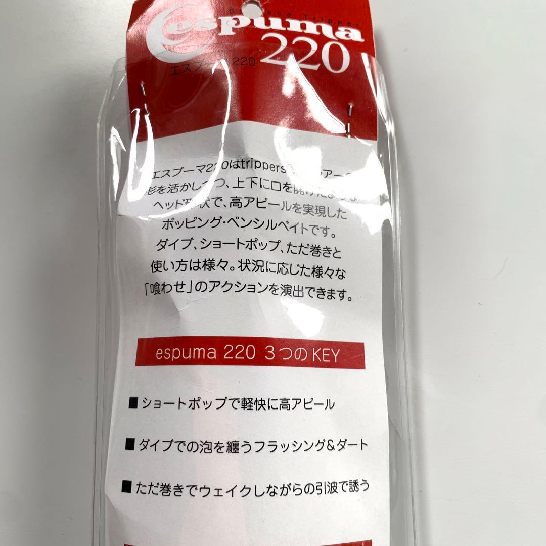 エスプーマ 220 オレンジヘッドシルバー