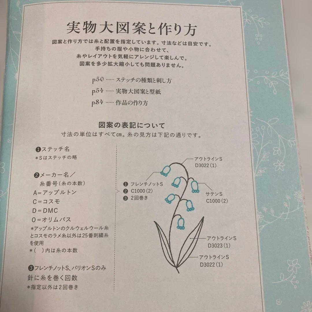 ボタニカル刺繍で彩る服と小物 アトリエドノラ