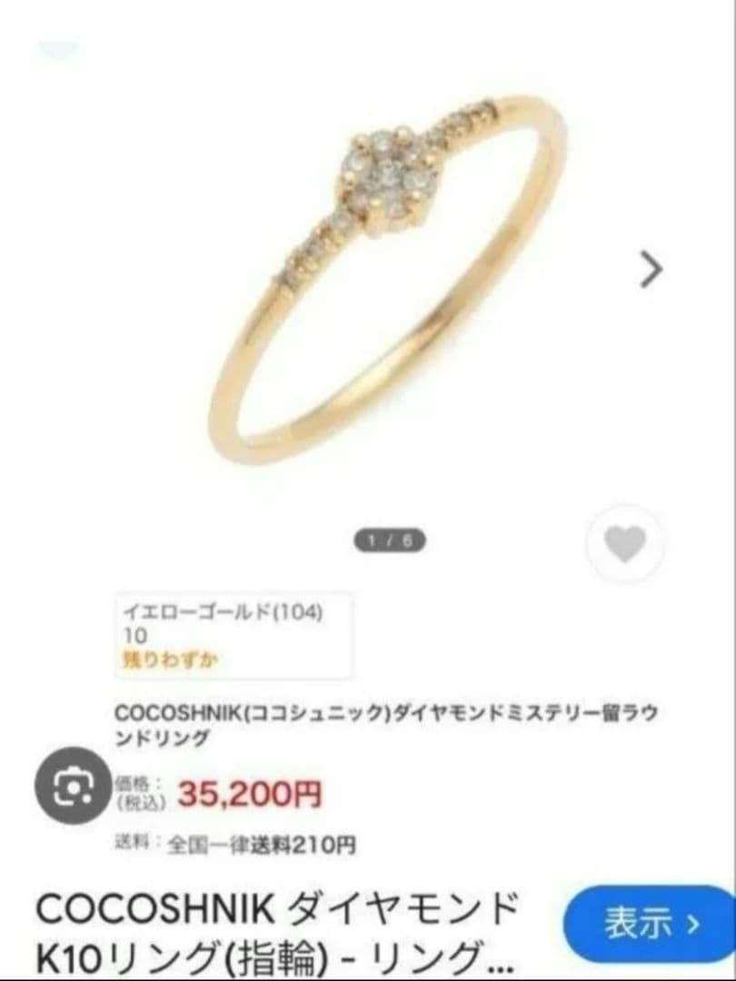 ココシュニック K10 ダイヤモンド リング 10号 ラウンド フラワー 美品
