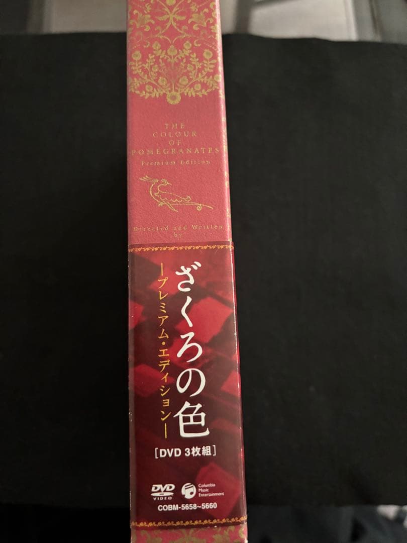 パラジャーノフ・コード ざくろの色 DVDボックス