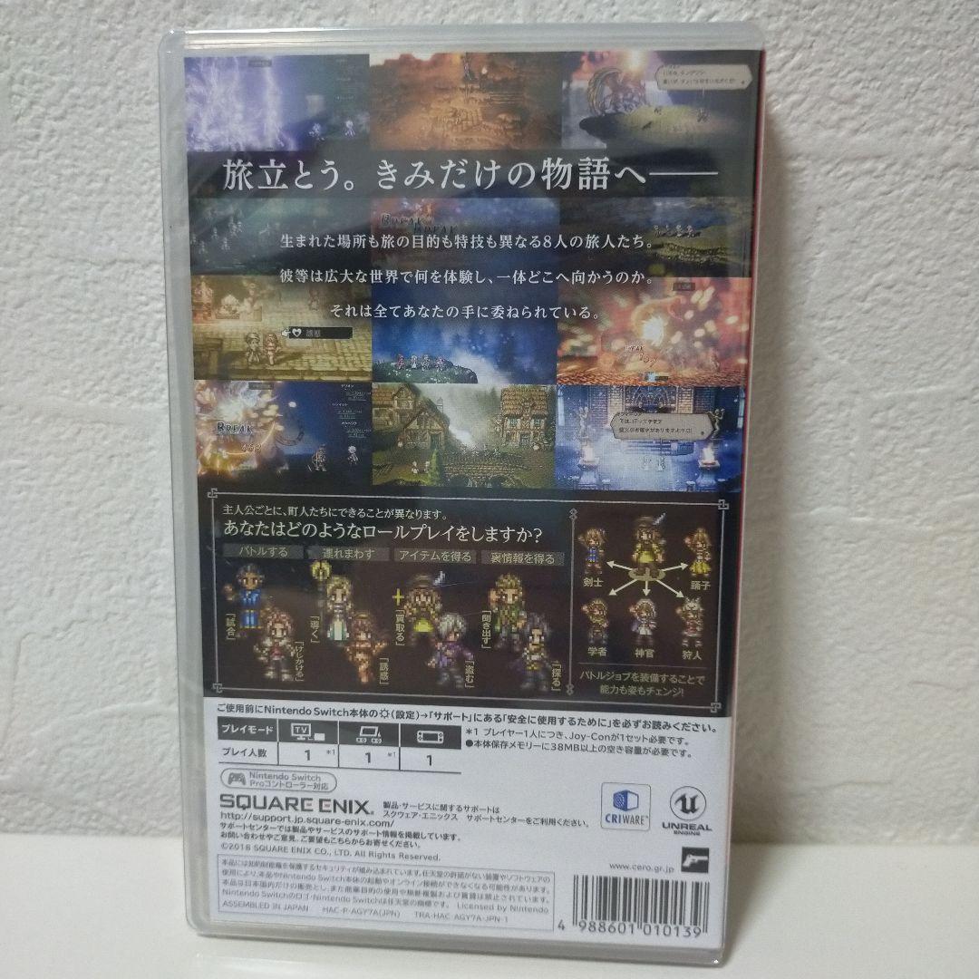 【新品未開封】オクトパストラベラー