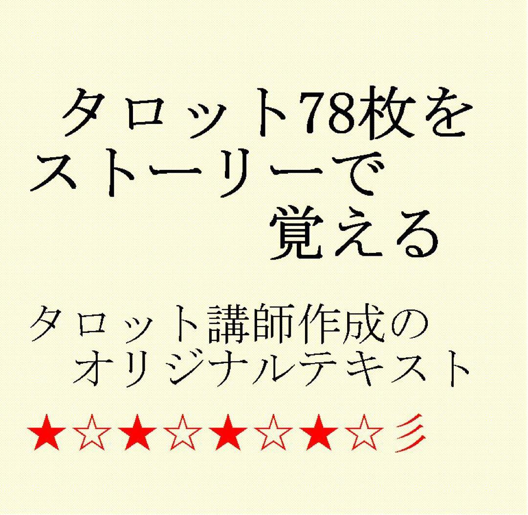 タロットカード学習オリジナルテキスト11点フルセット⭐️おまとめ割引中41