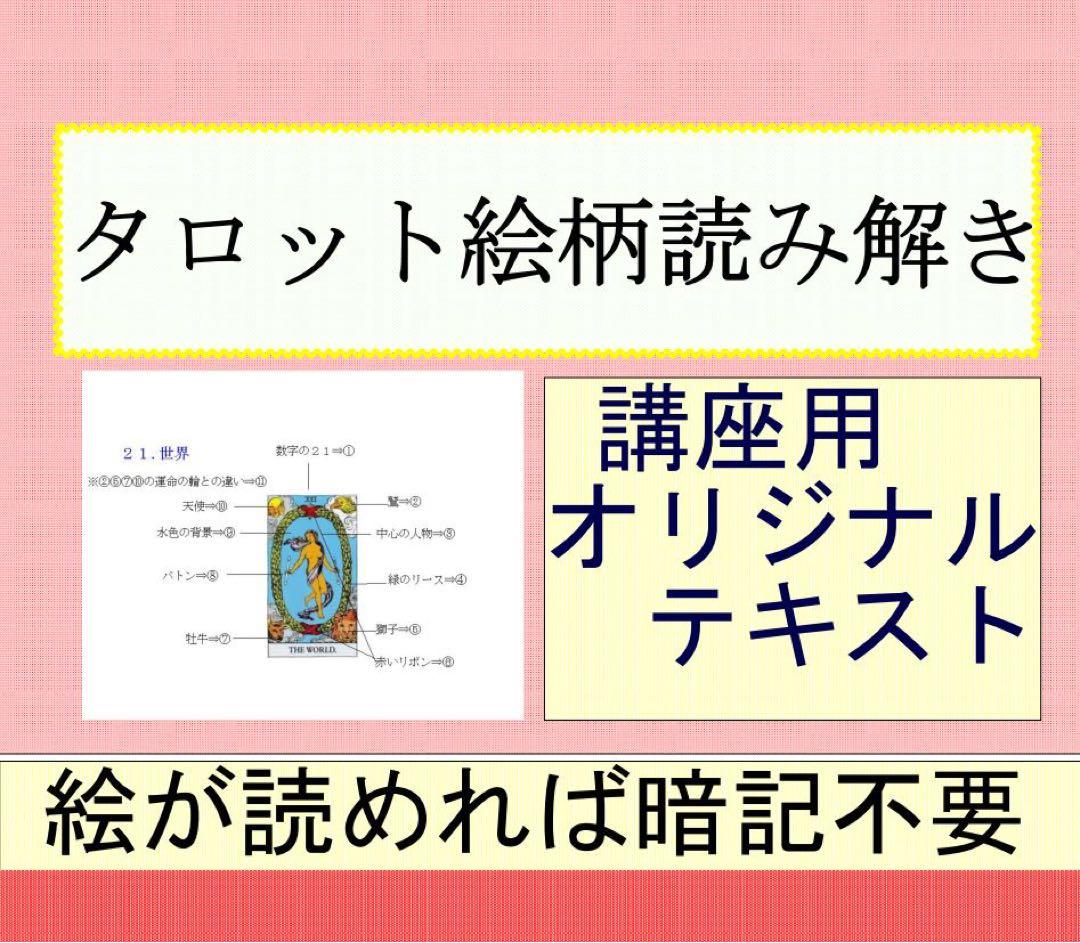 タロットカード学習オリジナルテキスト11点フルセット⭐️おまとめ割引中41