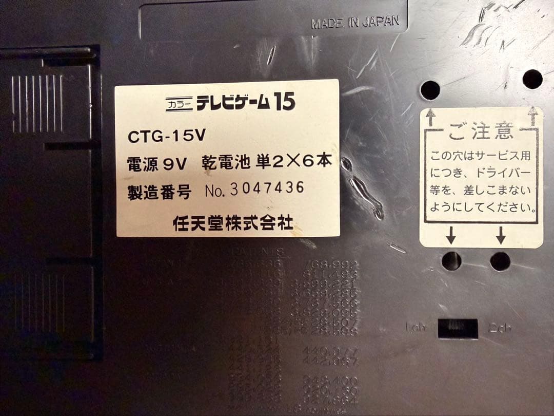 任天堂 CTG-15S カラーテレビゲーム15 TV-GAME15