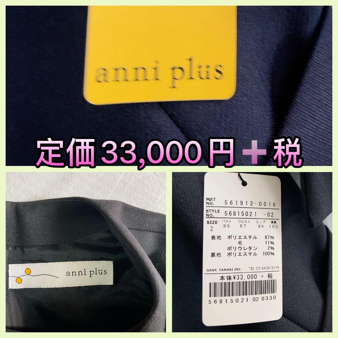 新品定価3万円 anni plusロングワンピース日本製 上品希少パティ結婚式