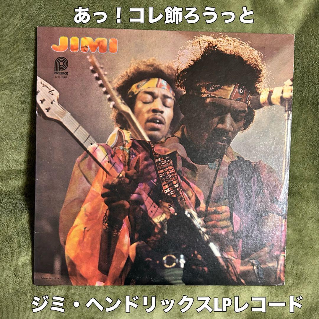 ［名盤］ジミ・ヘンドリックス　LPレコード ハードロック　ロック　ジミ　ブルース