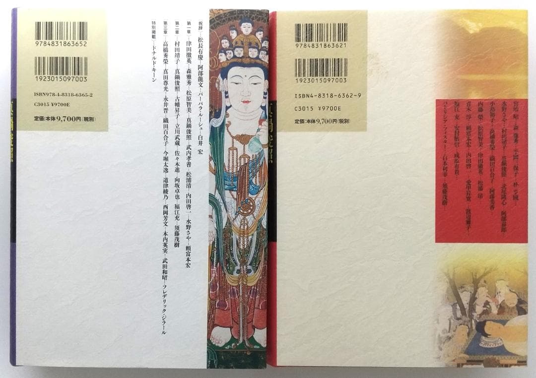 真鍋俊照著 密教美術と歴史文化/仏教美術と歴史文化 2巻セット