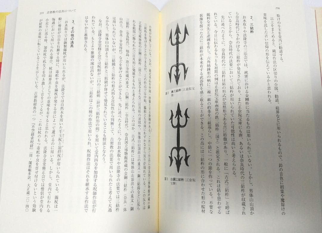 真鍋俊照著 密教美術と歴史文化/仏教美術と歴史文化 2巻セット