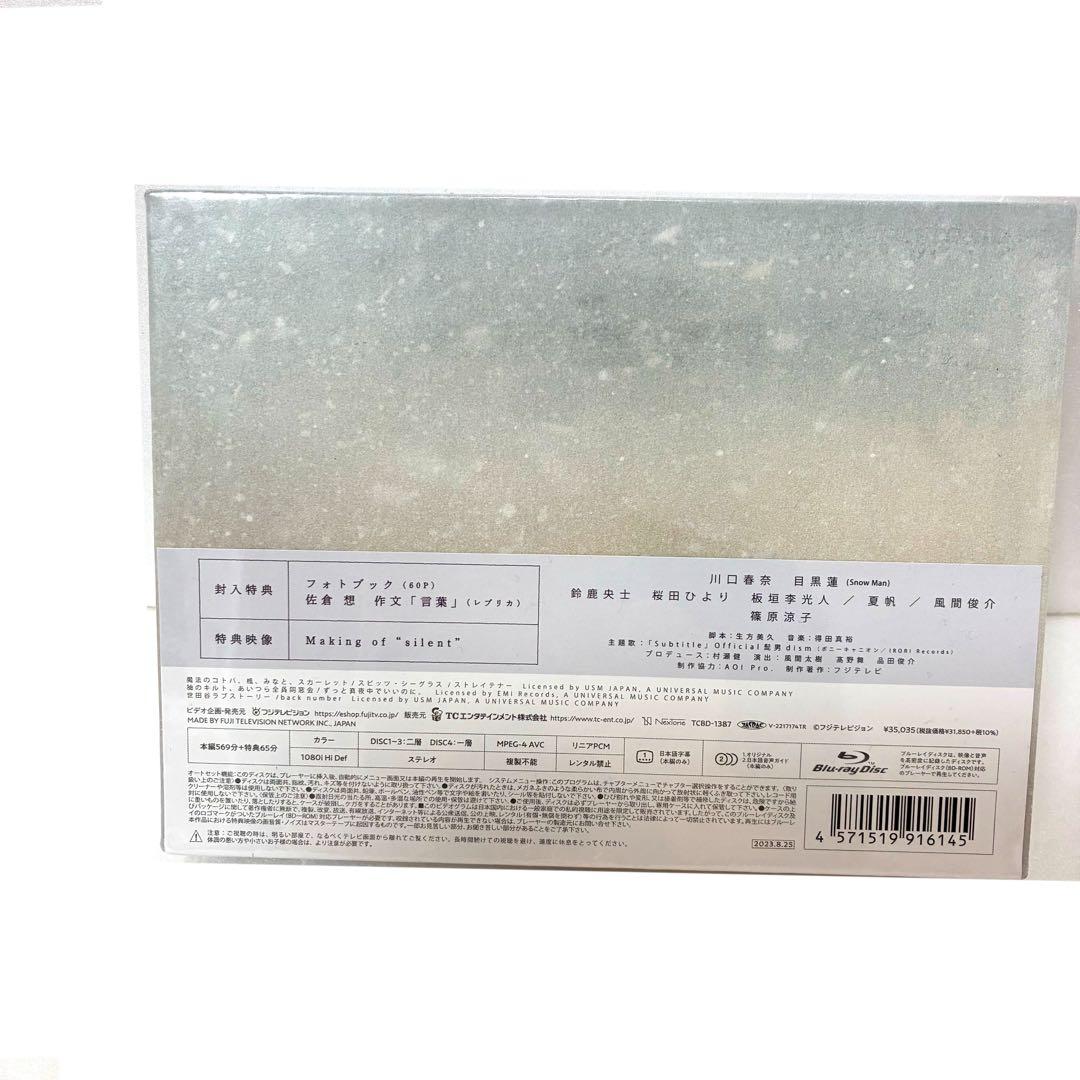 Silent Blu-ray ディレクターズカット版