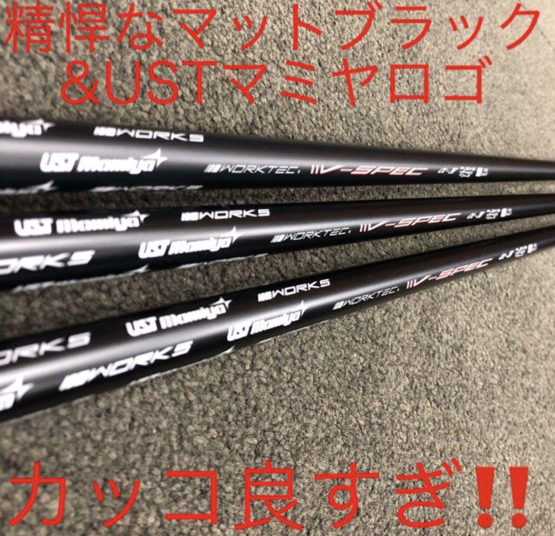 ★新品★激安値下げ★USTマミヤ　ワークスゴルフVスペック4ハイグレードシャフト