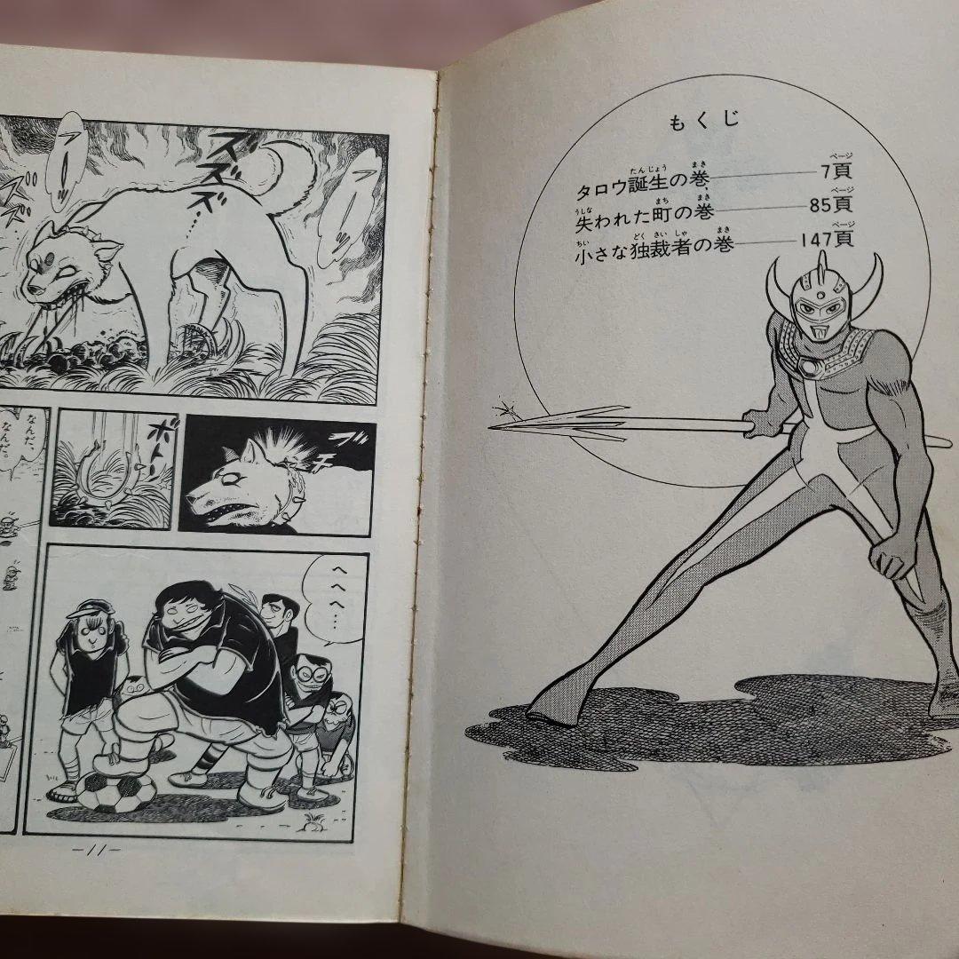 ウルトラマンタロウ　石川賢　初版　若木書房　少年サンデー　昭和レトロ