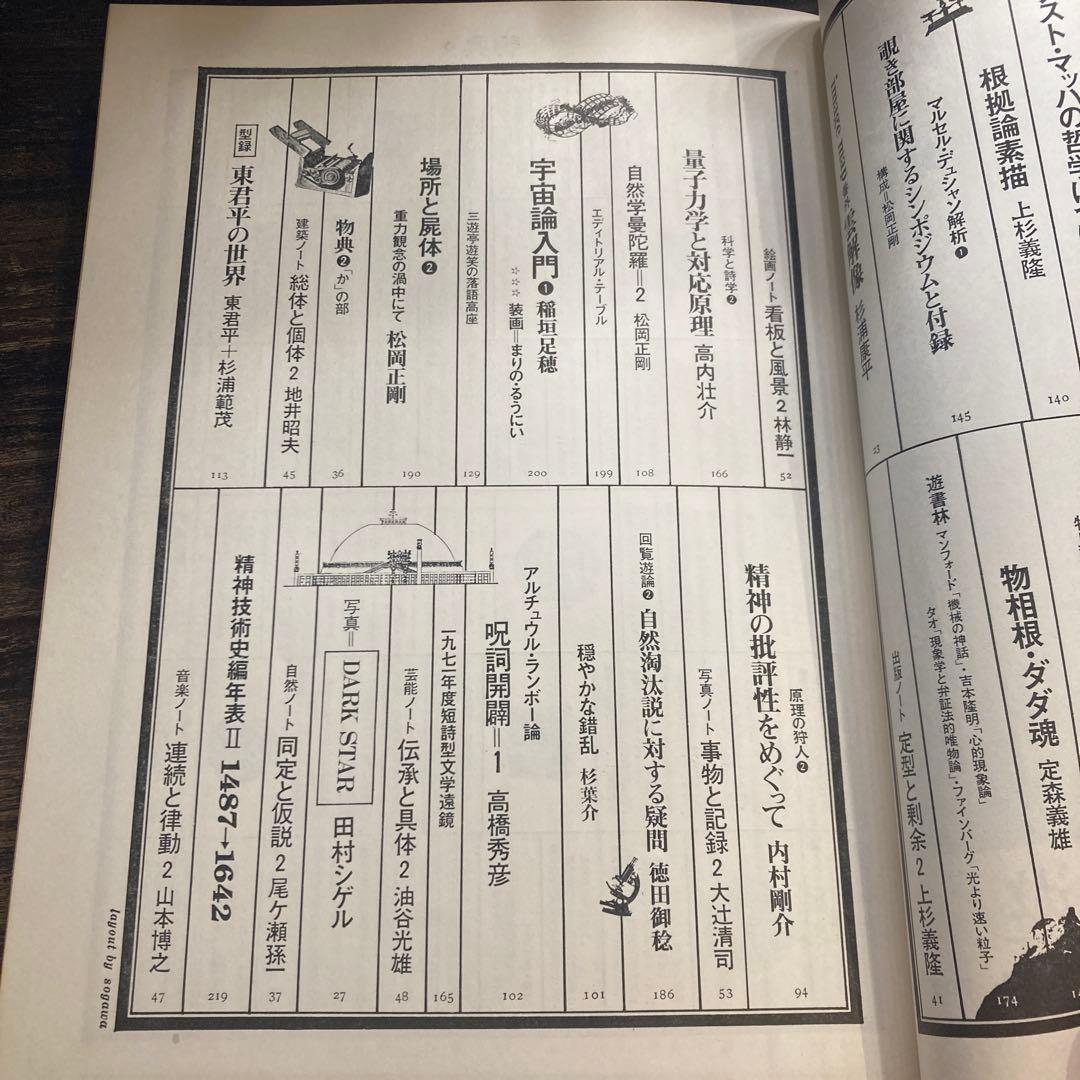遊　1972年２号