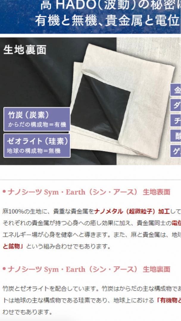 高HADO（波動）ナノシーツ　Sym・Earth（シン・アース）切った物