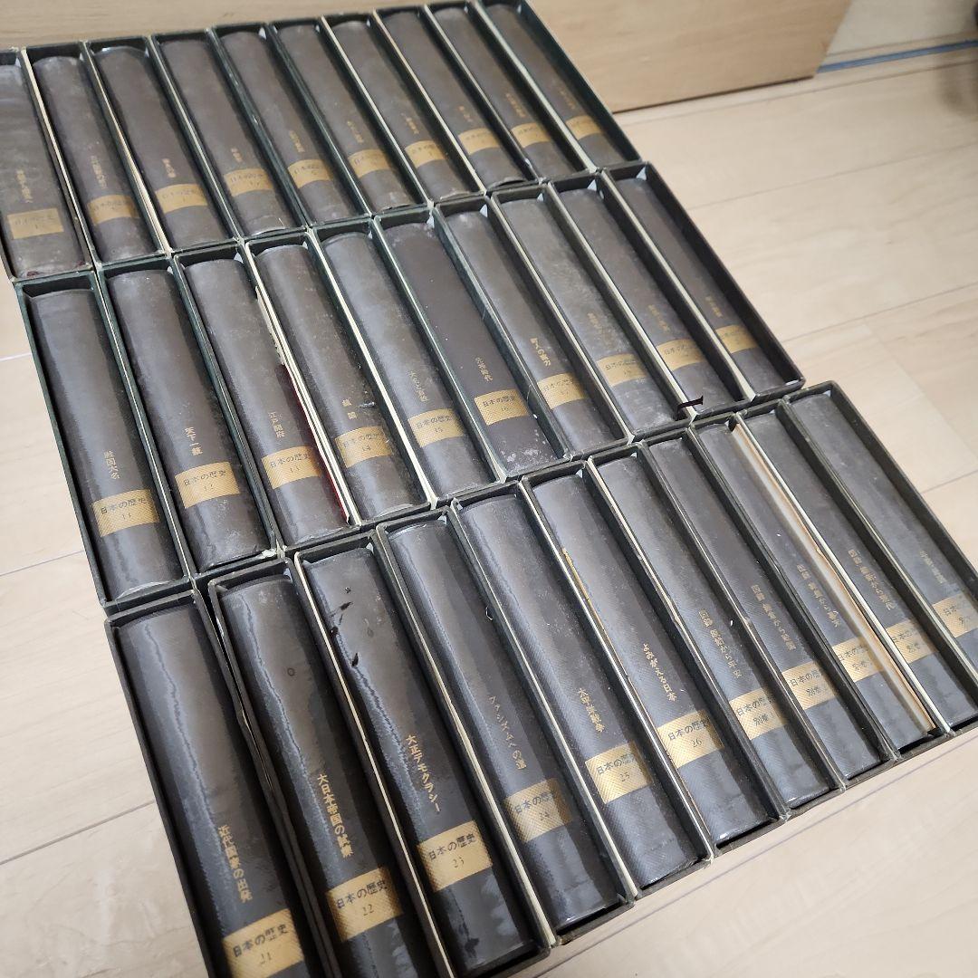 日本の歴史　中央公論社　1~26巻+別巻5巻　昭和40年　1965年　歴史書