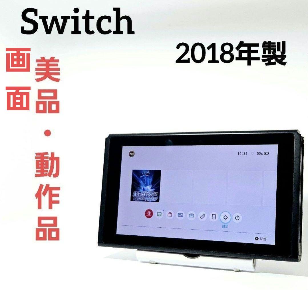 画面美品 ニンテンドースイッチ HAC-001 2018年製 Switch 初代