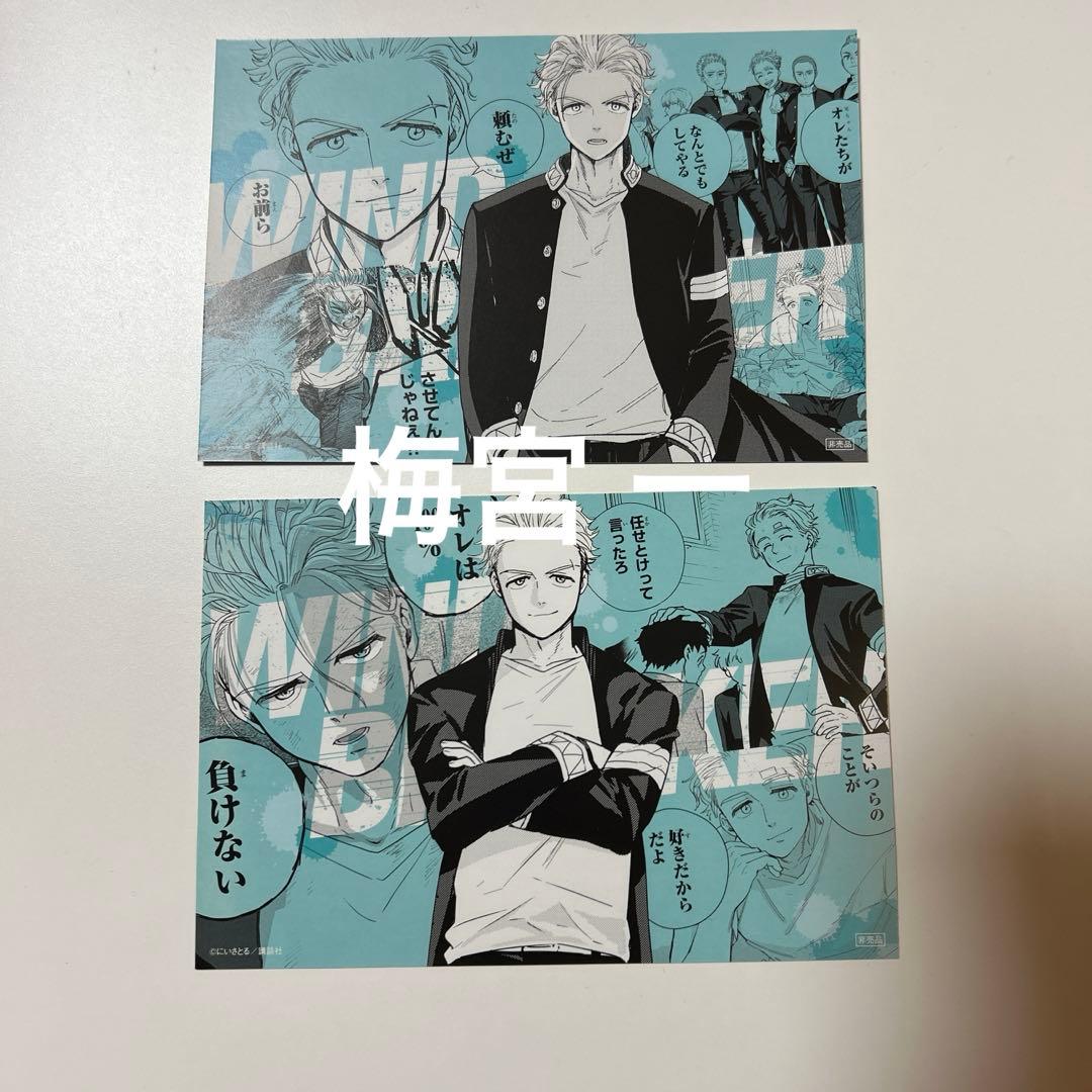 WIND BREAKER　1～19巻　公式キャラクターブック　特典付き