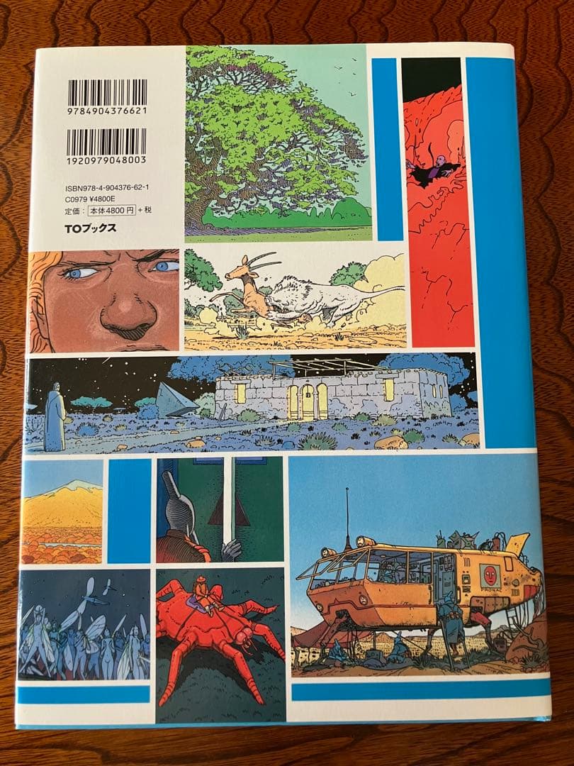 エデナの世界