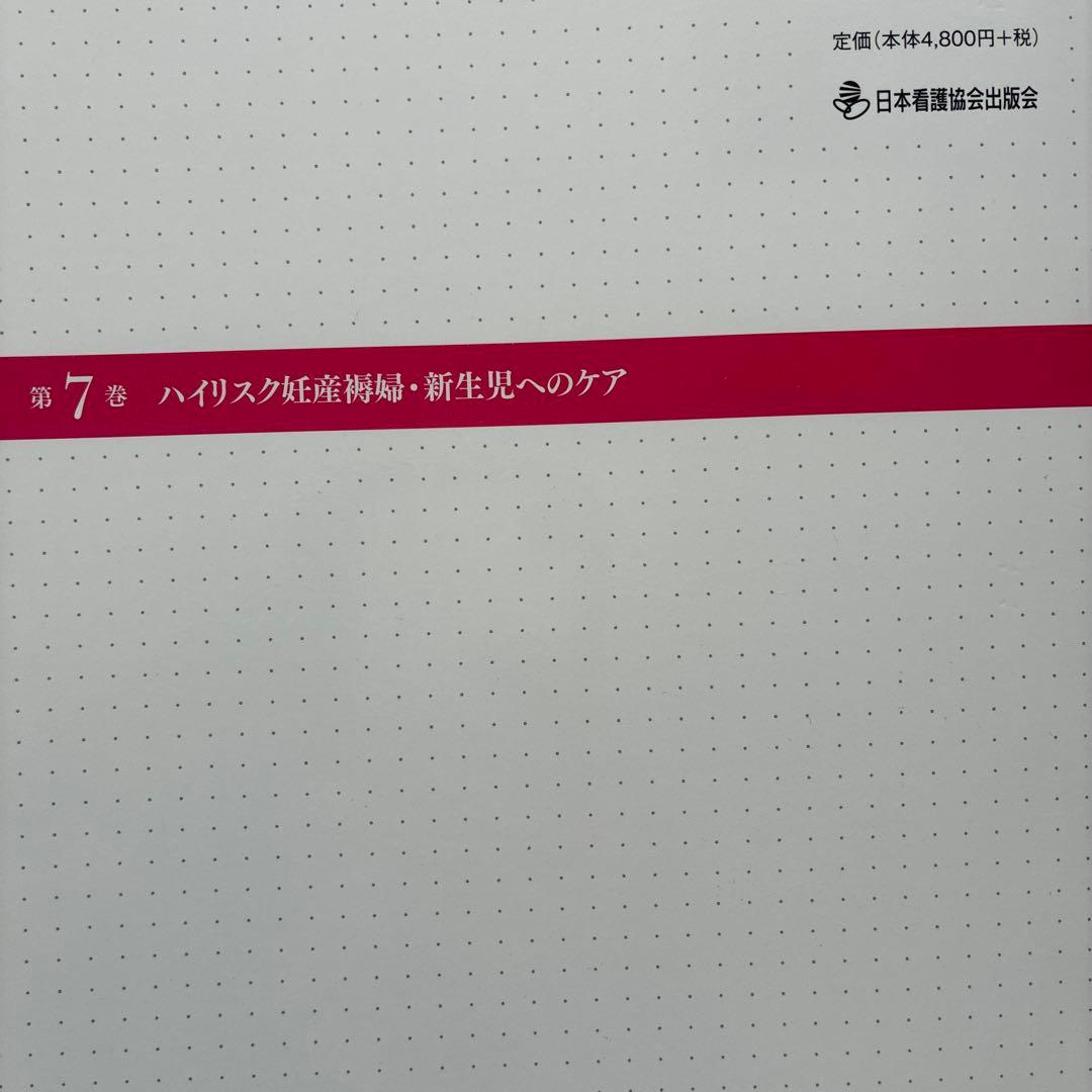 助産師基礎教育テキスト第4〜7巻　まとめ売りorバラ売り
