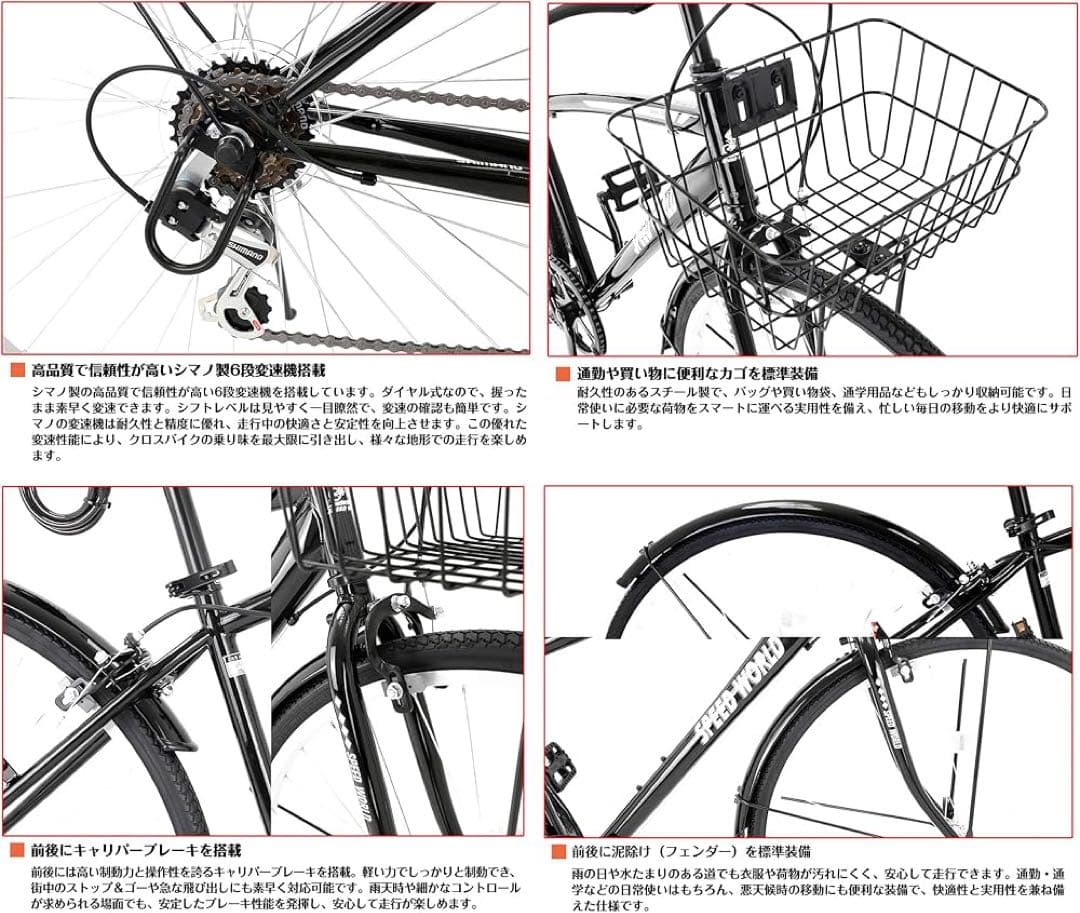 【スピードワールド】　自転車本体　組み立て式