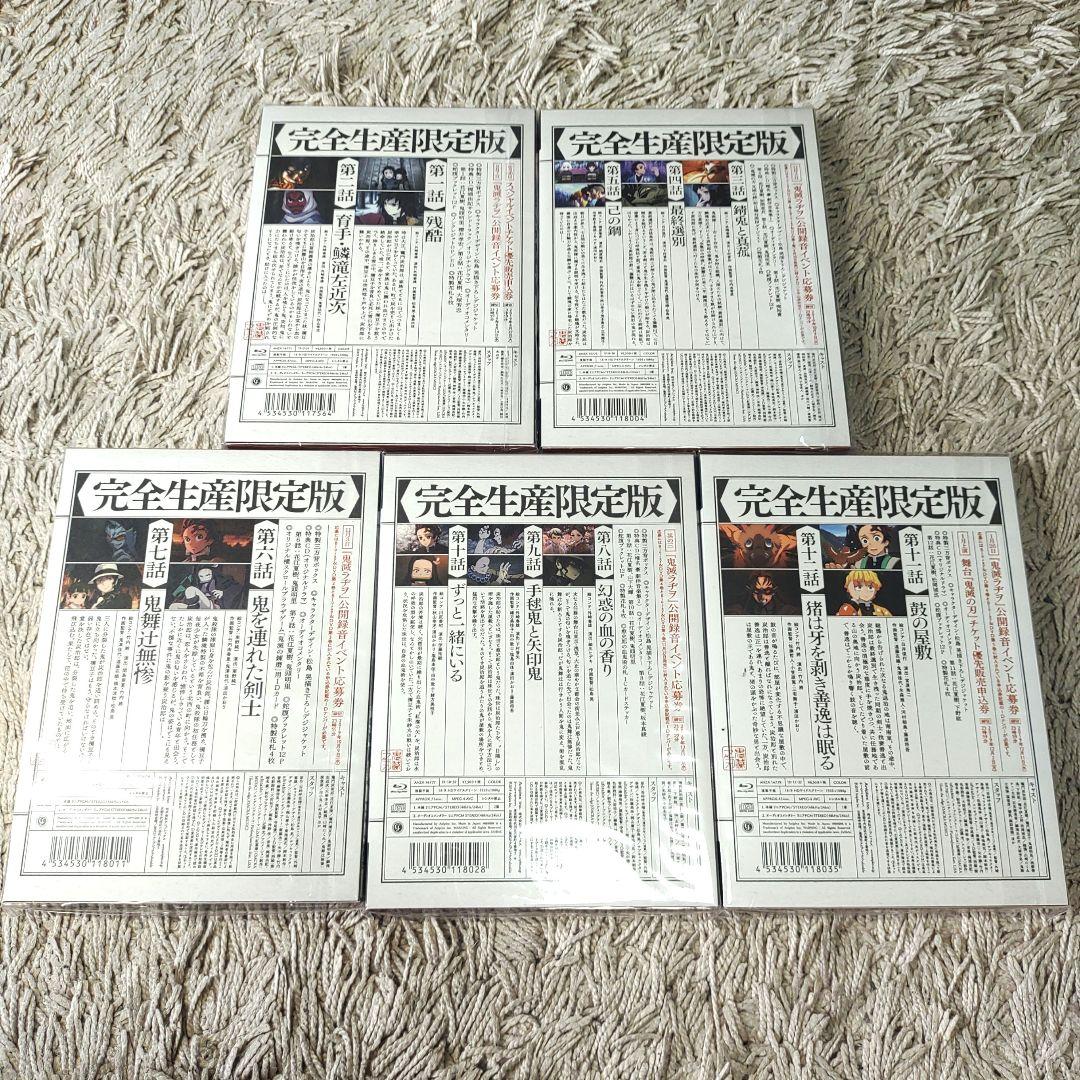 【美品・完全生産限定版】鬼滅の刃　ブルーレイ　全11巻 blu-ray