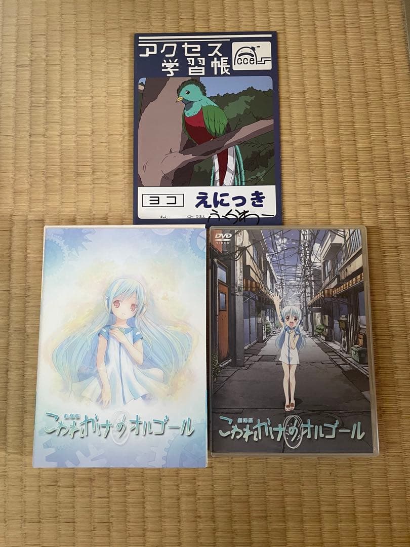 限定価格！こわれかけのオルゴール DVD プレミアム版 レトロ