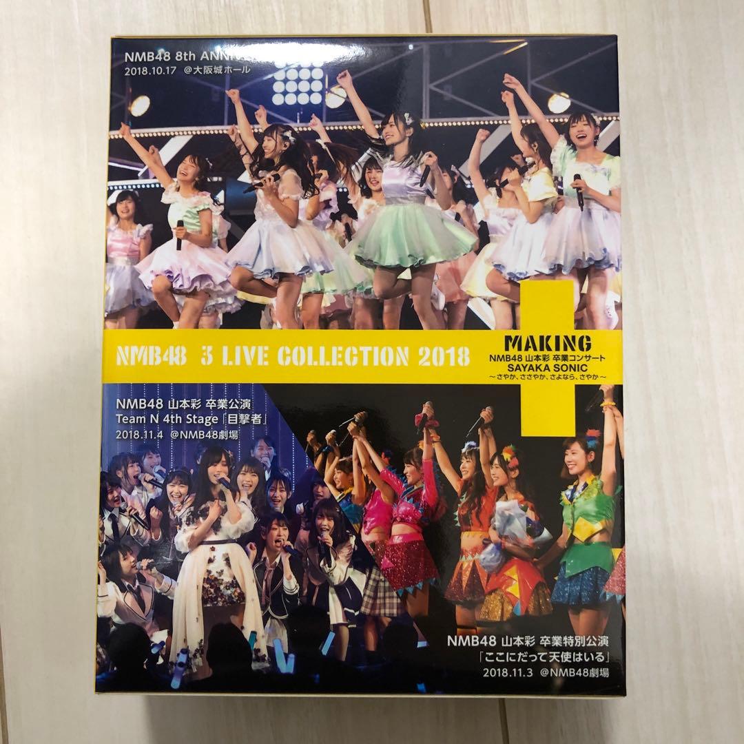 【山本彩卒業公演】NMB48/3 LIVE COLLECTION 2018