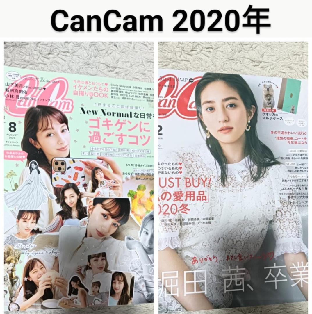 CanCam キャンキャン 19冊 婚姻届あり まとめ売 セット 雑誌 本