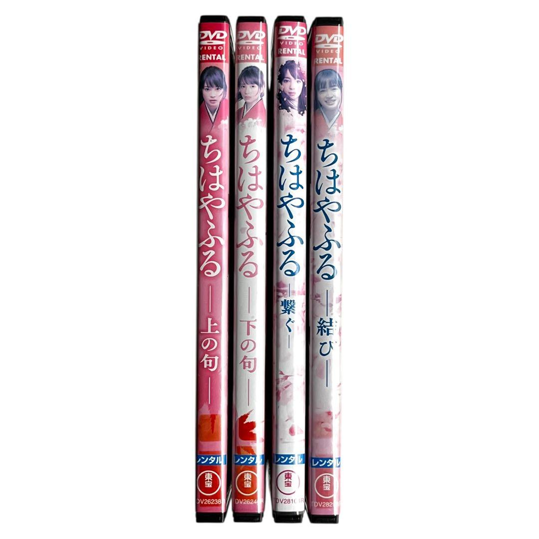 新品ケースDVD 「ちはやふる」 上の句/下の句/繋ぐ/結び 広瀬すず 野村周平