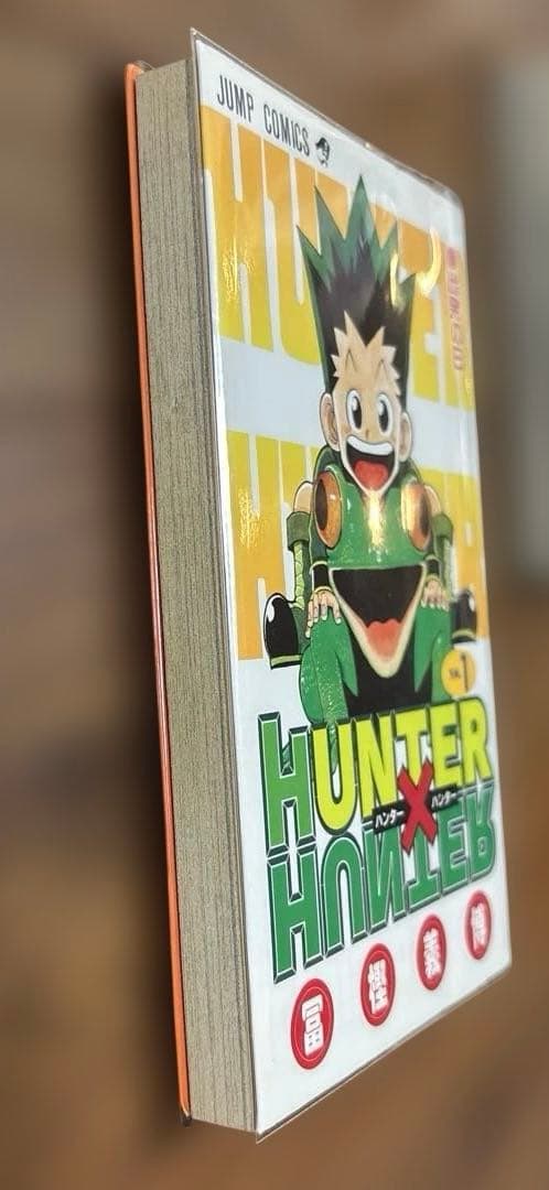 HUNTER×HUNTER 1 ハンターハンター　初版　1刷　1巻