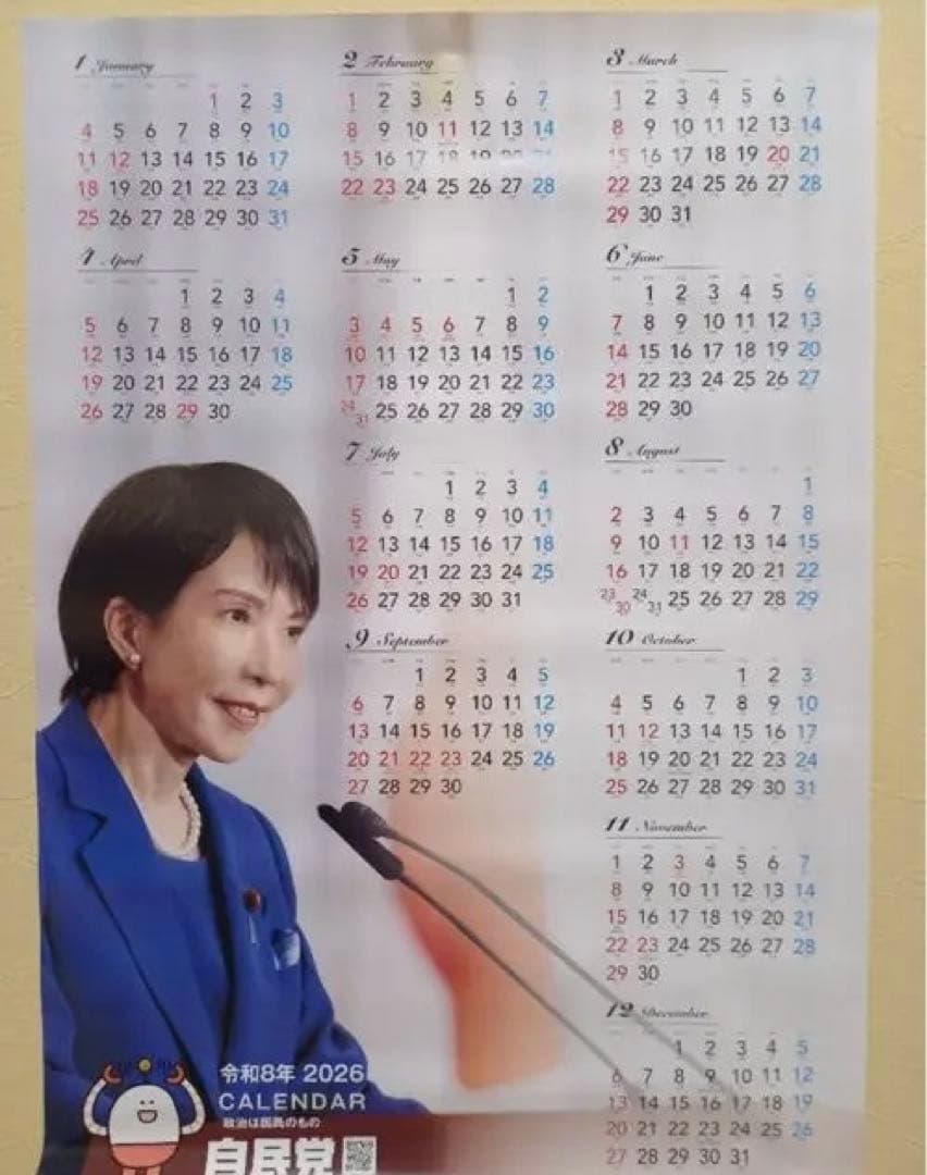 自由民主党 ポスターカレンダー 3枚セット