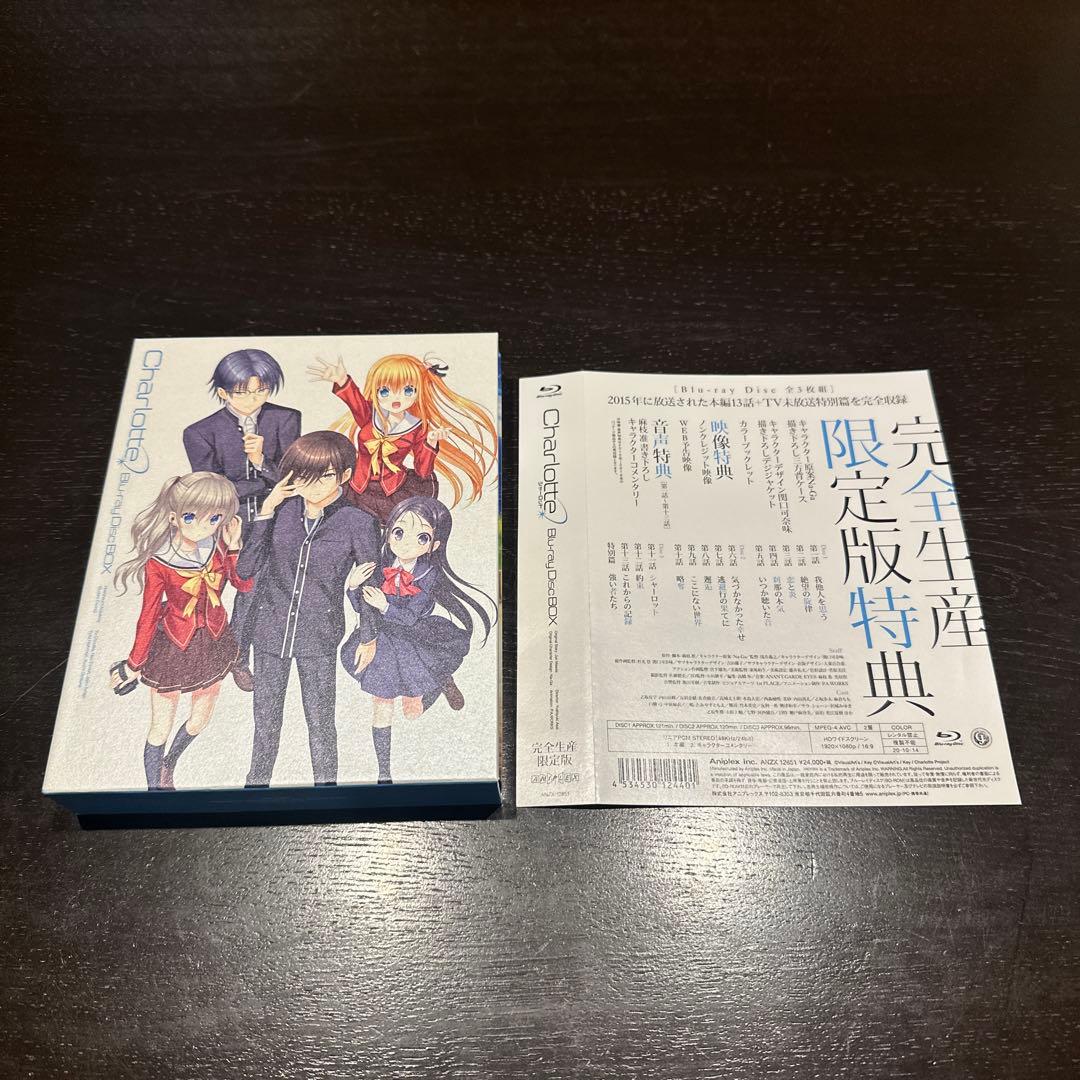 帯付Charlotte Blu-ray Disc BOX〈完全生産限定版・3枚組