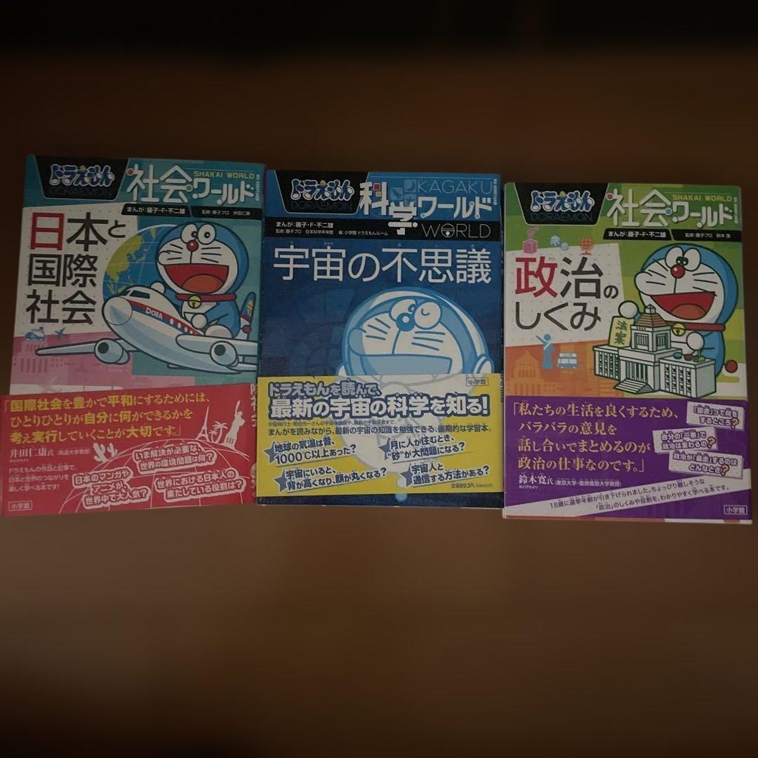 【新品】ドラえもん 科学ワールド 絵本セット 13冊セット