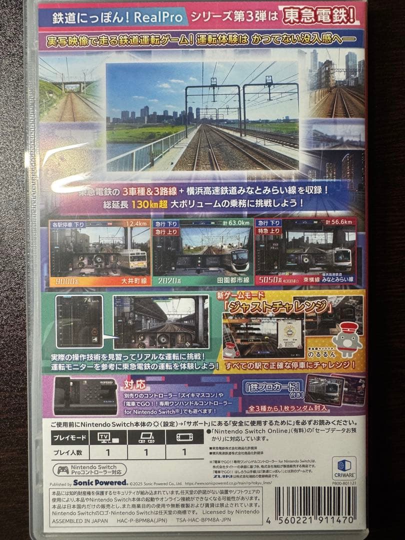 鉄道にっぽん！RealPro東京神奈川東急電鉄編Nintendo Switch