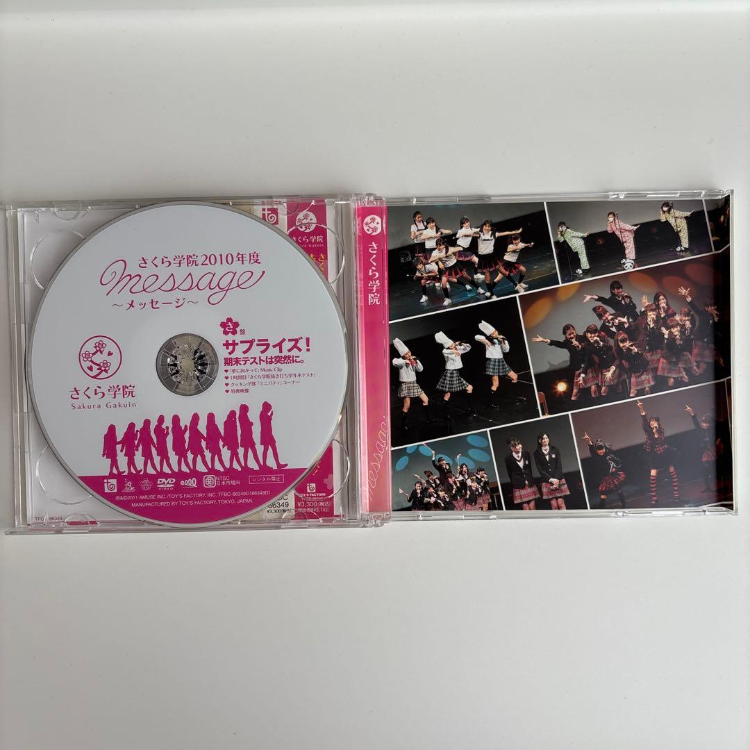 さくら学院2010年度～message～(「さ」盤)