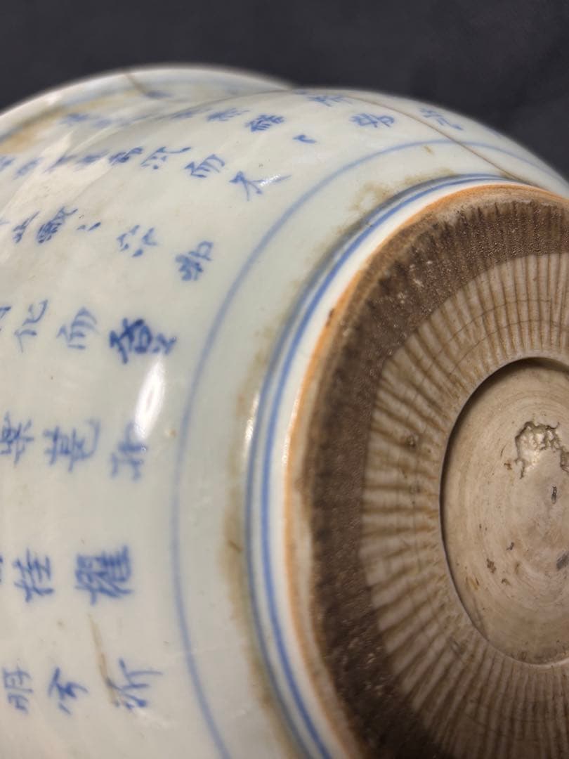 古美術品　青花　染付 赤壁賦文 大碗 　「永樂年製」鉢 21cm