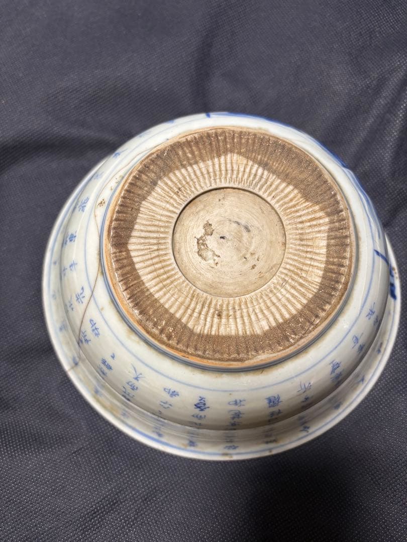古美術品　青花　染付 赤壁賦文 大碗 　「永樂年製」鉢 21cm