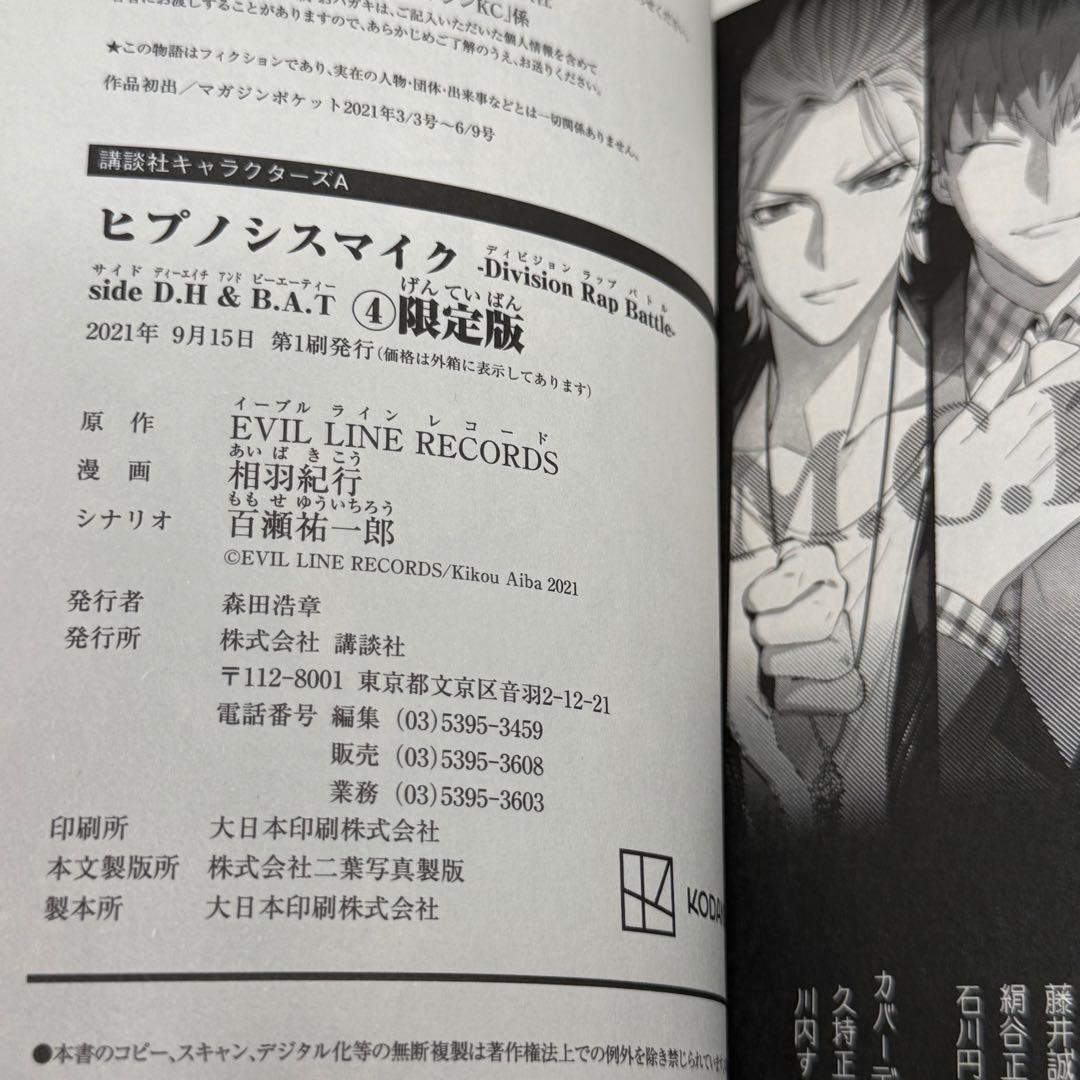 【全巻セット】ヒプノシスマイク D.H & B.A.T 限定版