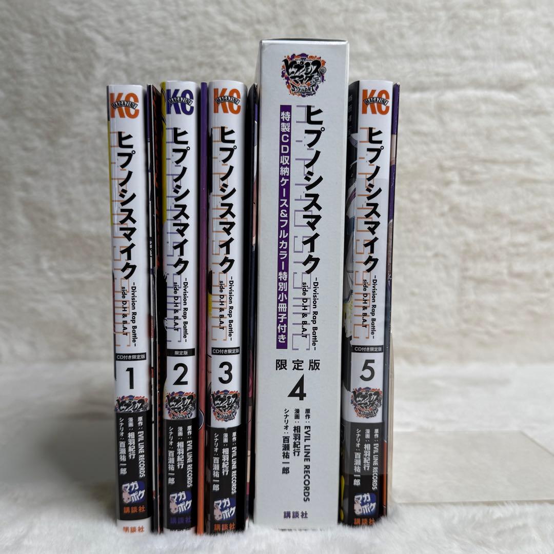 【全巻セット】ヒプノシスマイク D.H & B.A.T 限定版