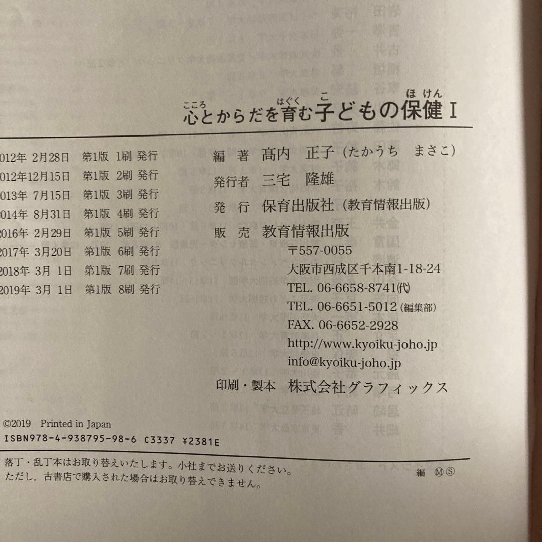 心とからだを育む子どもの保健 1