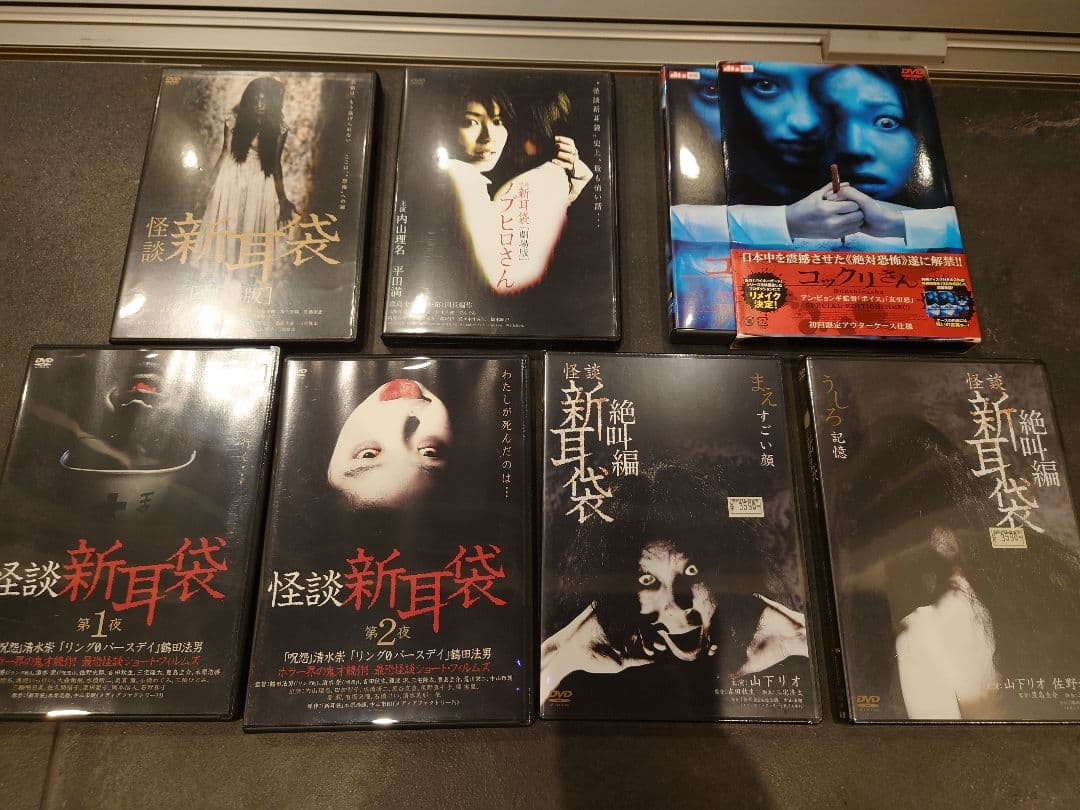新耳袋　コックリさん　DVD7本セット