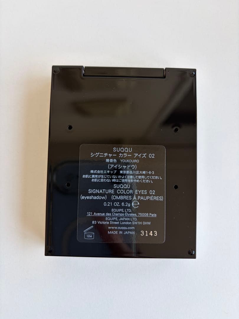 【新品未使用】SUQQU アイシャドウパレット 陽香色02