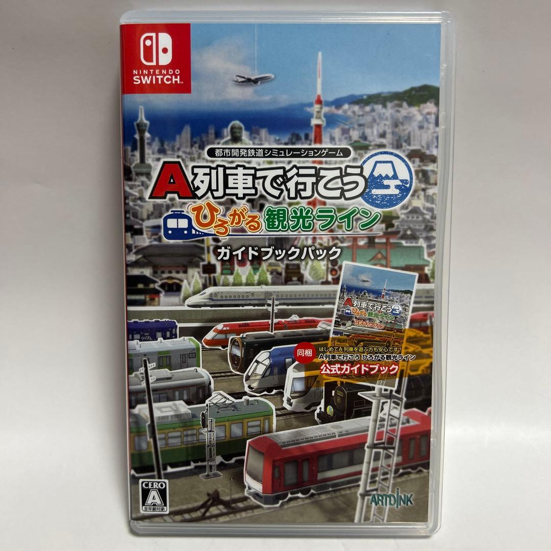 A列車で行こう ひろがる観光ライン ガイドブックパック SWITCH