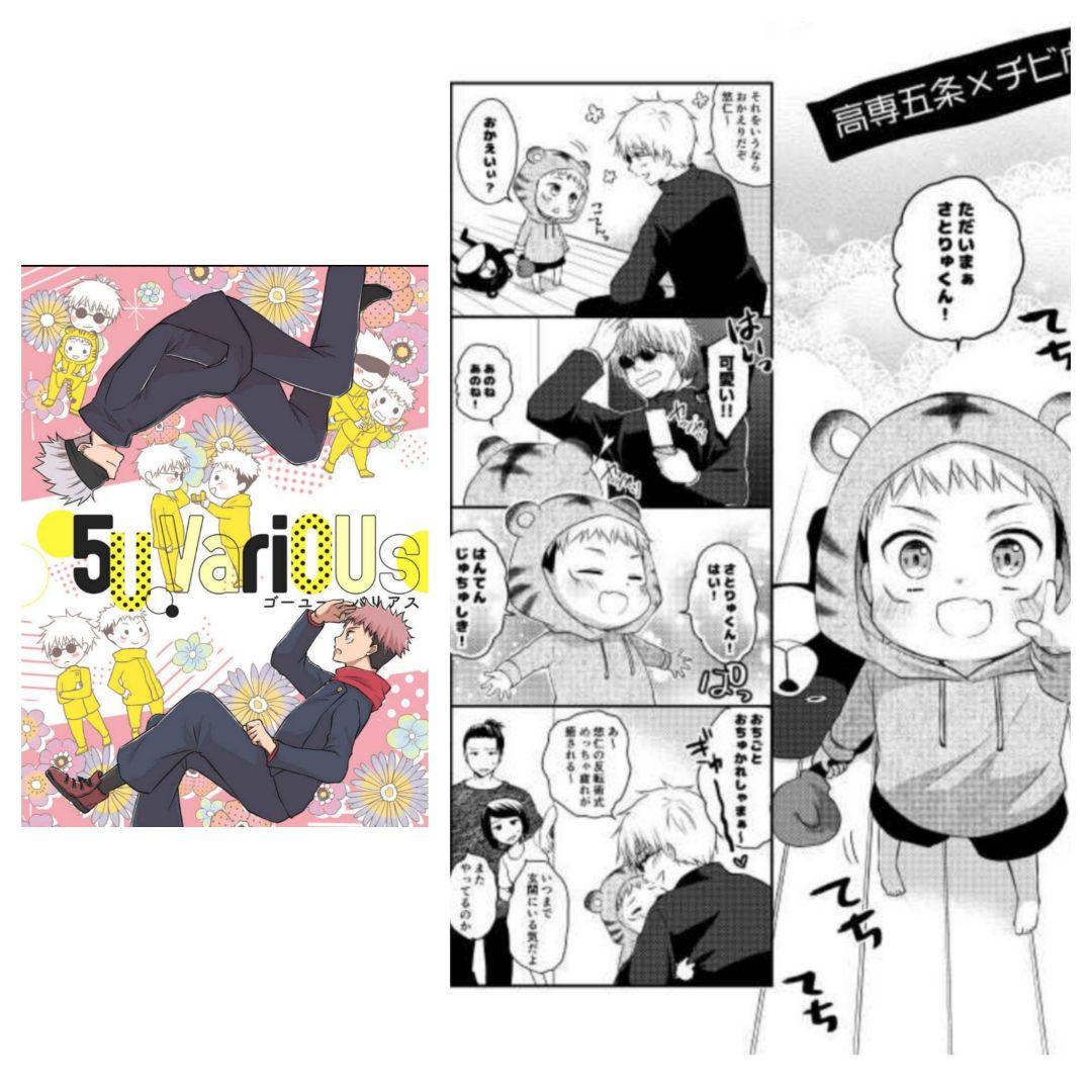 あ*ろ様 五悠9◆呪術廻戦　同人誌　五条悟×虎杖悠仁 　ショタ　ケモ　ほのぼの