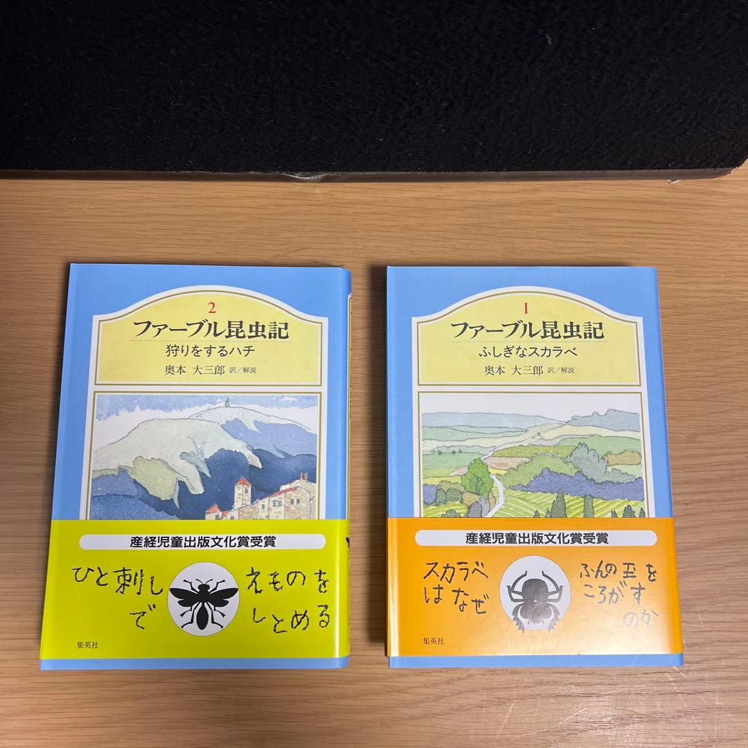 箱付き　ジュニア版 ファーブル昆虫記 全8巻