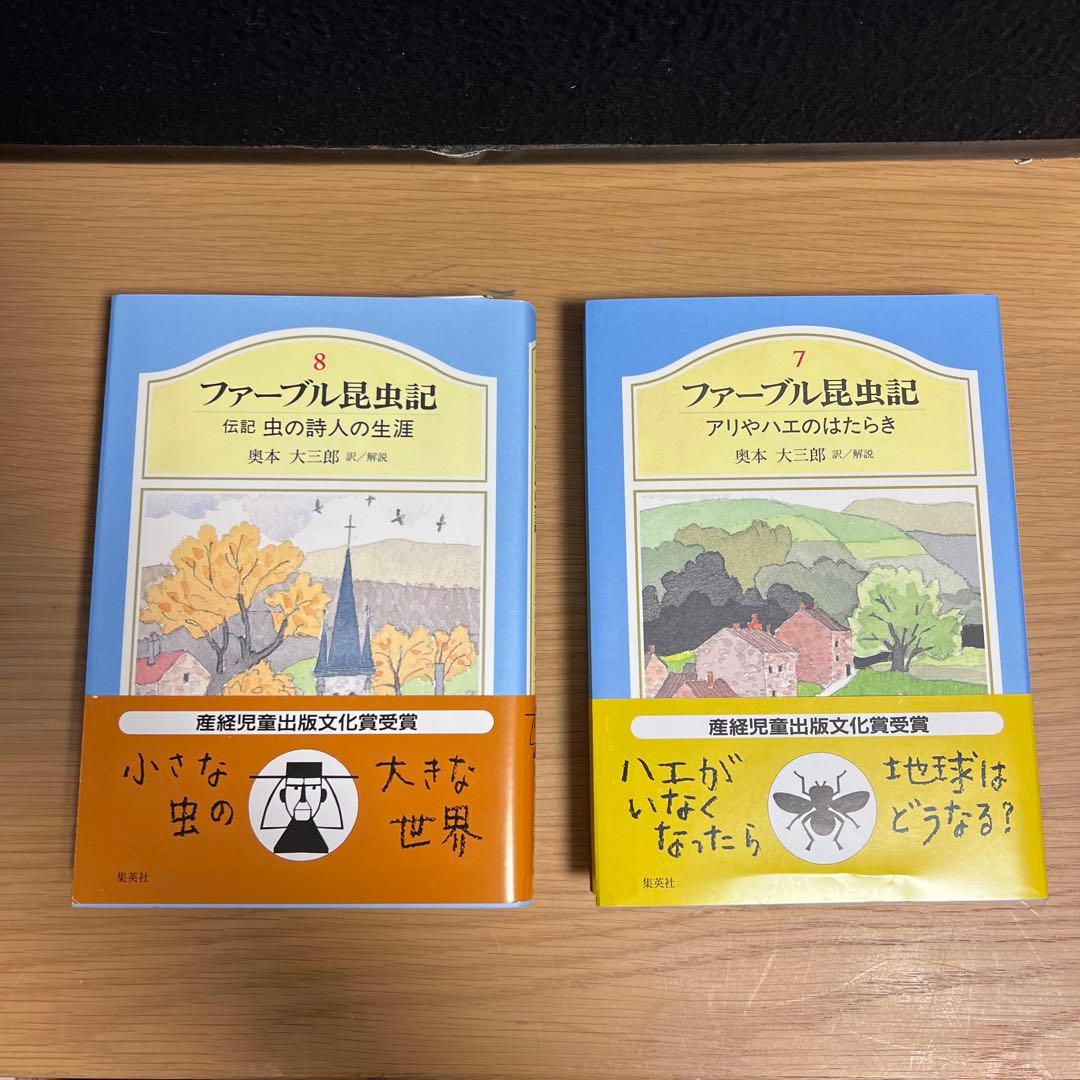 箱付き　ジュニア版 ファーブル昆虫記 全8巻