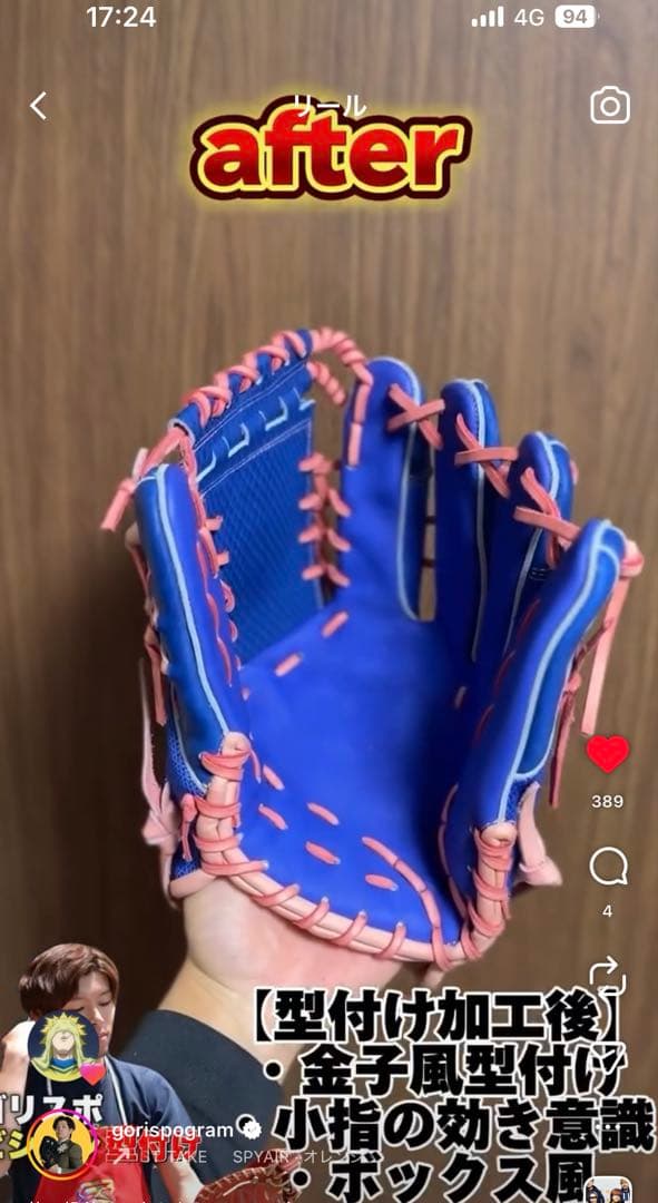 硬式オーダー早川グローブ 投手用 ゴリスポさん型づけ